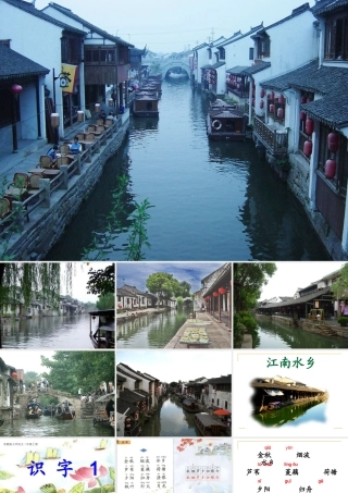 苏教版小学语文二年级上册识字1