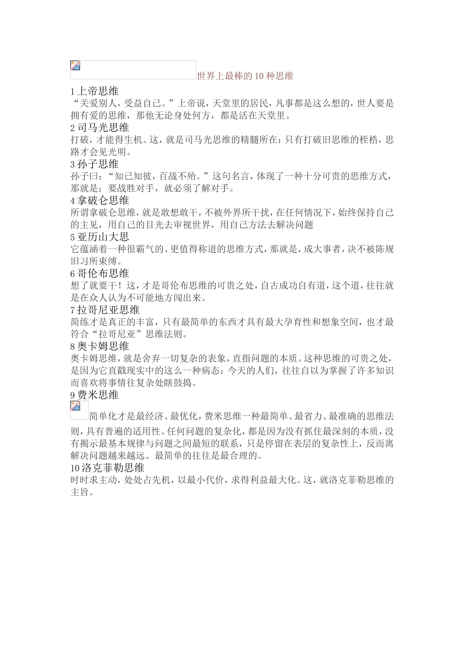 世界上最棒的10种思维。_第1页