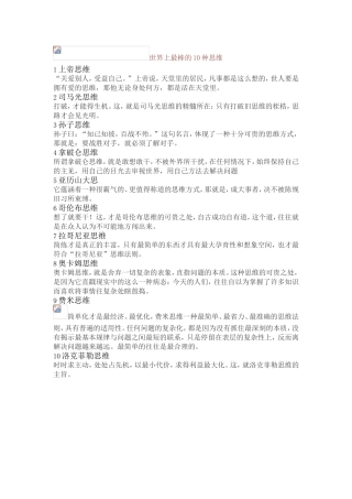 世界上最棒的10种思维。