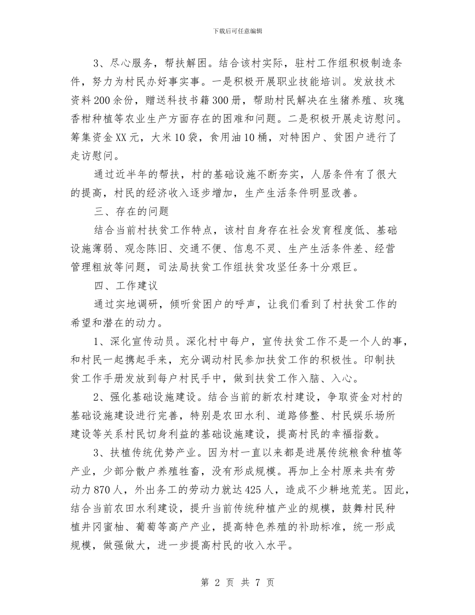司法局挂点扶贫调研报告与司法局提案落实汇报汇编_第2页