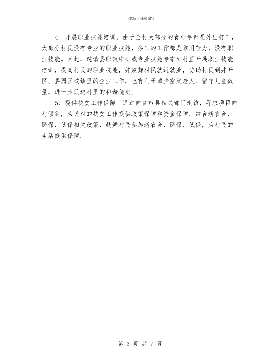 司法局挂点扶贫调研报告与司法局提案落实汇报汇编_第3页
