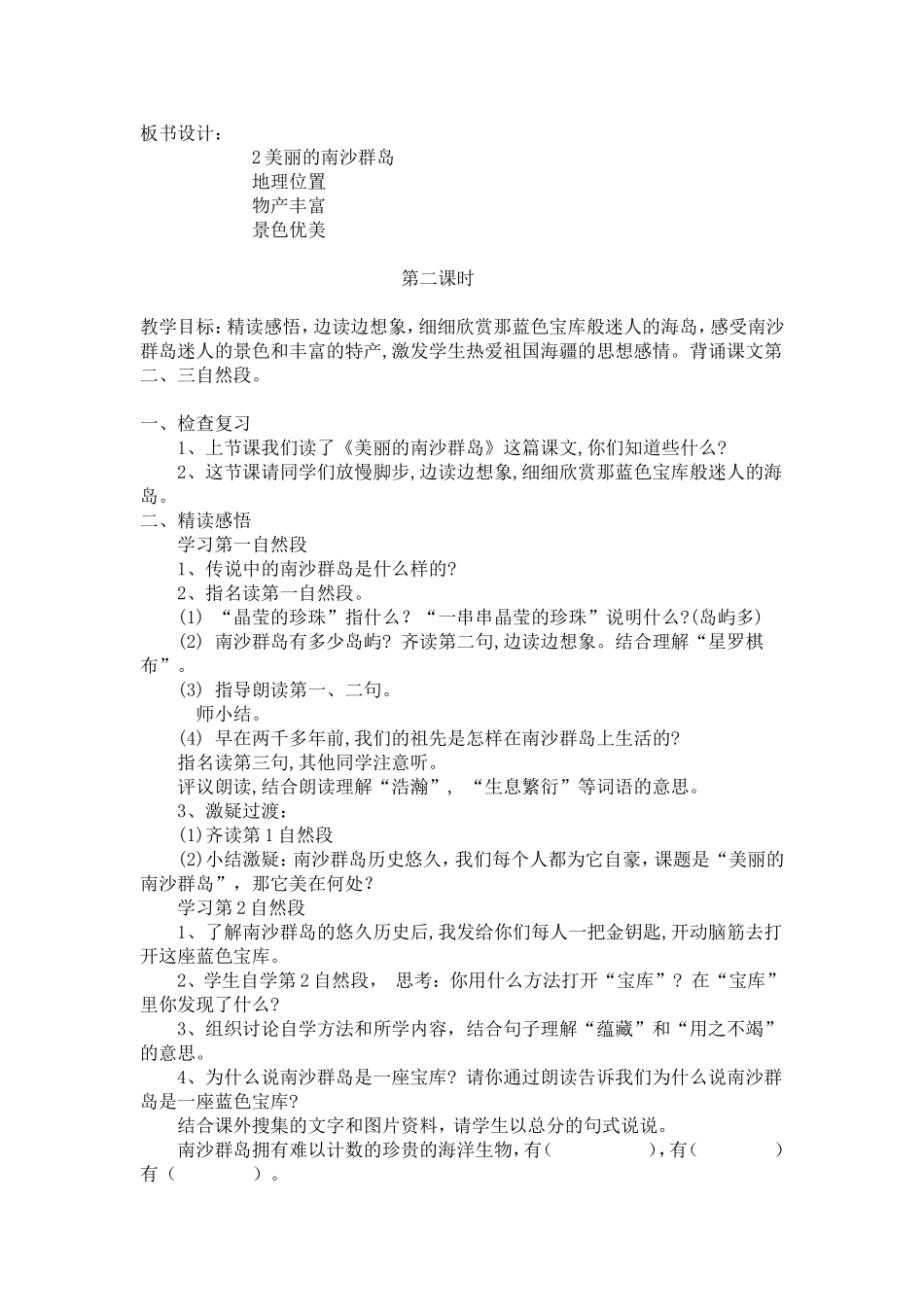 《美丽的南沙群岛》教案设计4_第2页