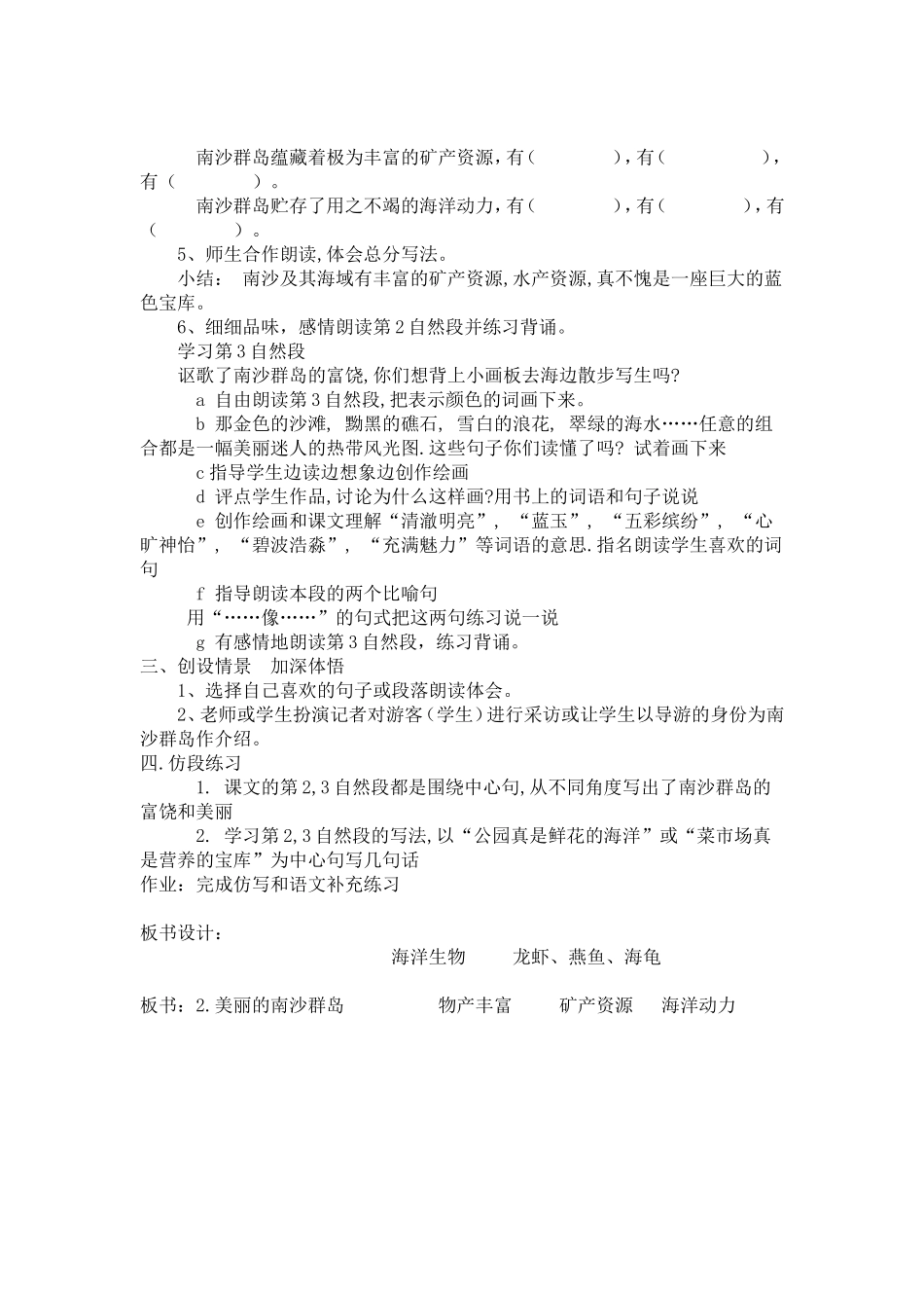 《美丽的南沙群岛》教案设计4_第3页
