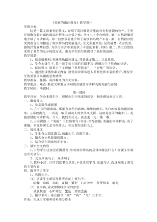 《美丽的南沙群岛》教案设计4