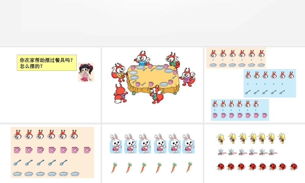 小学一年级数学上册快乐的午餐
