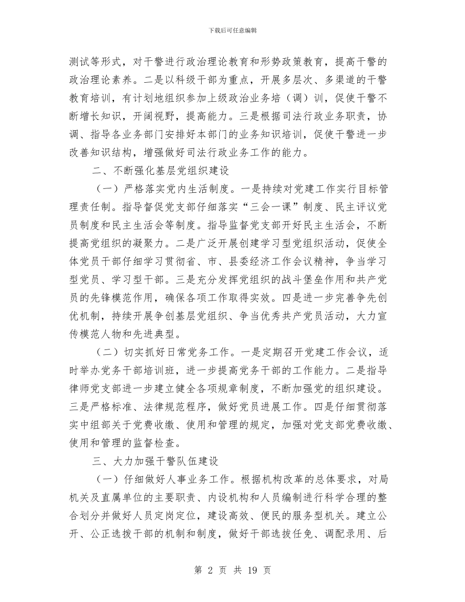 司法局政工工作要点与司法局政府上半年工作总结汇编_第2页