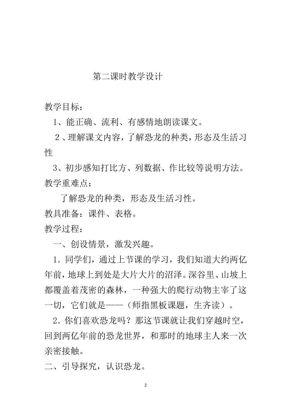 恐龙教学设计_第2页