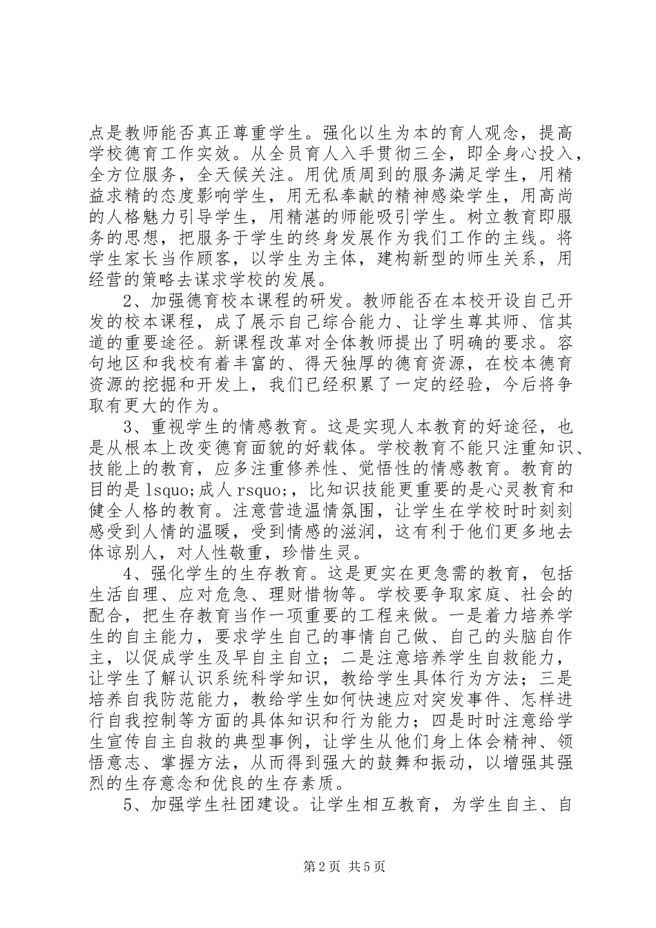 容句高中年度工作思路计划_第2页