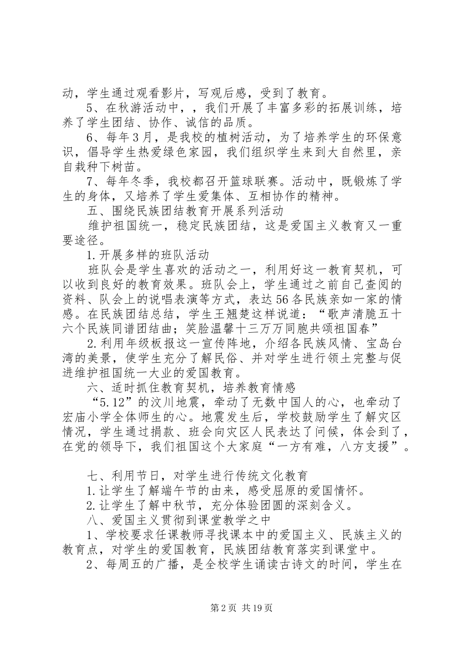 育英小学爱国主义教育活动计划_第2页