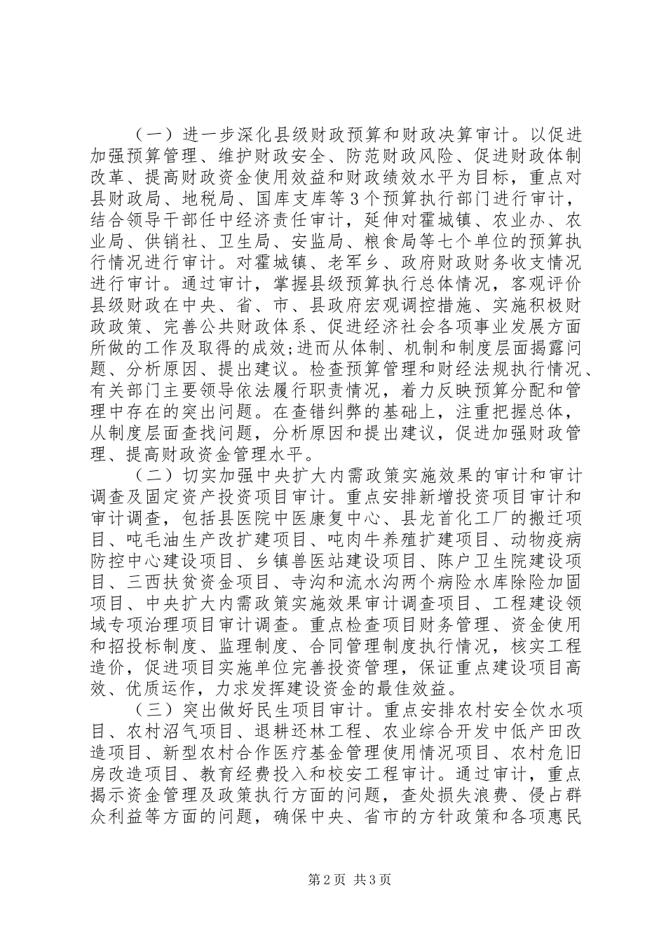 审计工作计划范文推荐_第2页