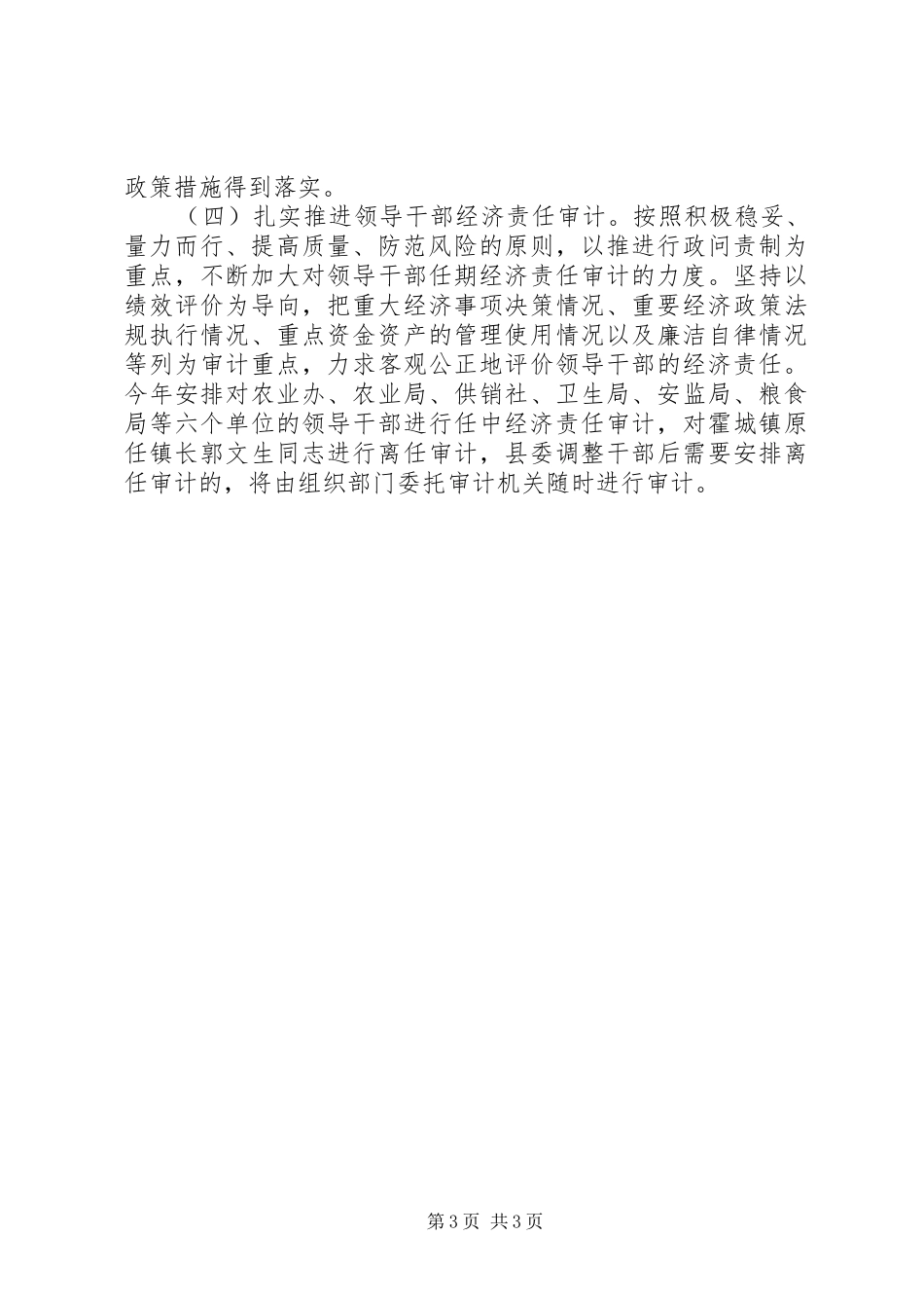 审计工作计划范文推荐_第3页