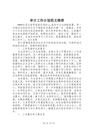 审计工作计划范文推荐
