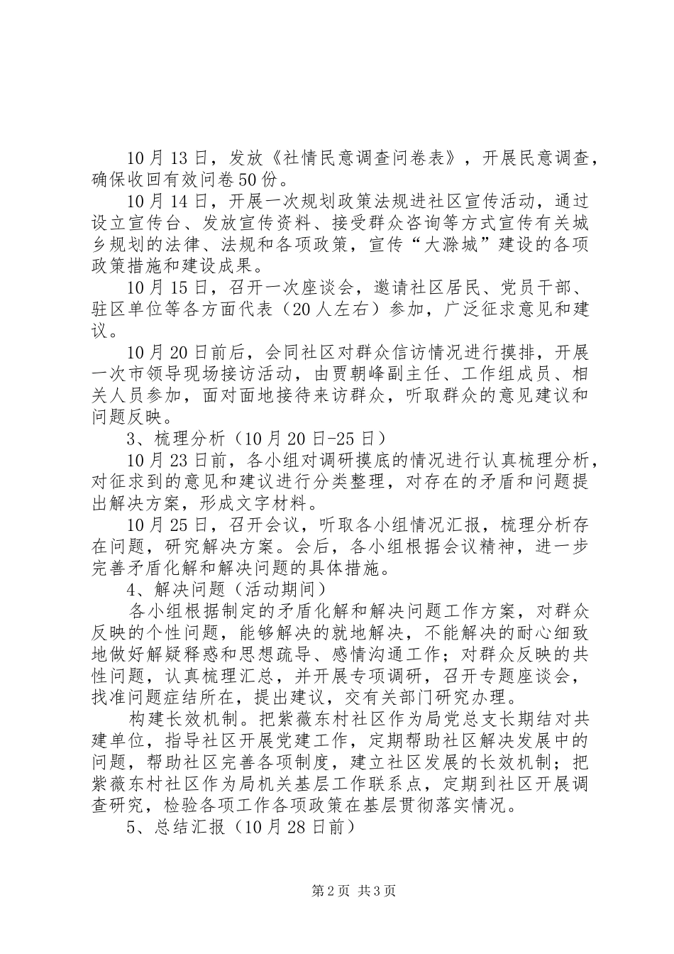 规划局三民工程实施方案_第2页