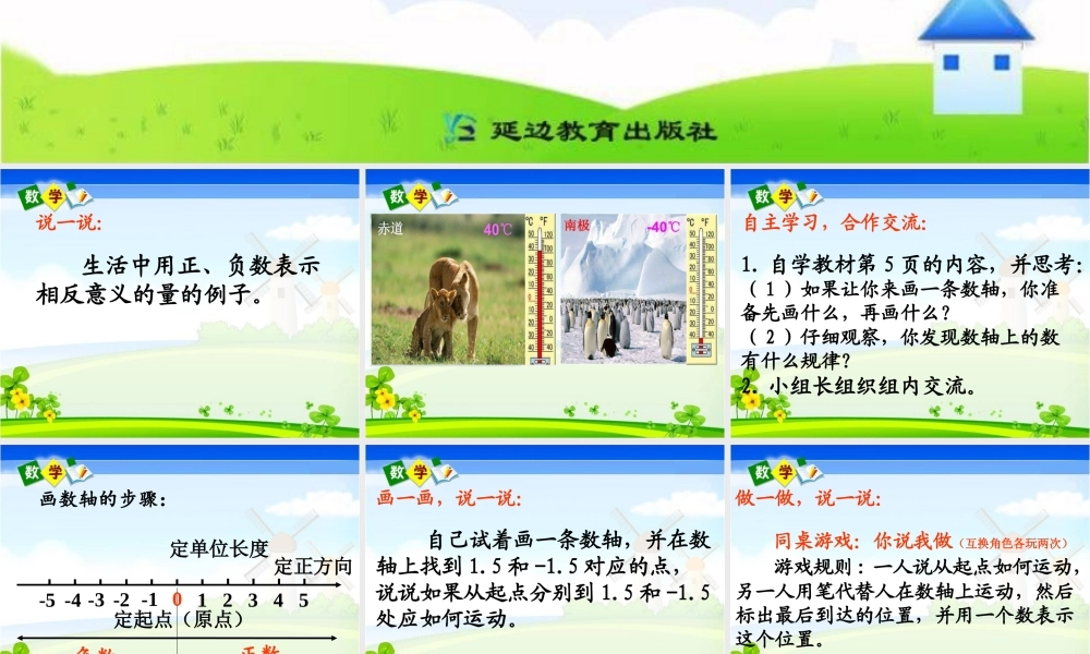 课题二负数大小的比较