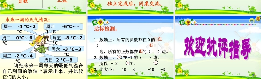 课题二负数大小的比较