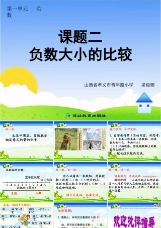 课题二负数大小的比较