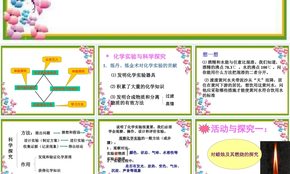 九年级化学化学是一门以实验为基础的科学1初三化学课件