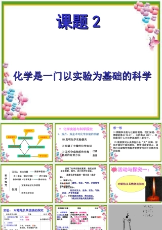 九年级化学化学是一门以实验为基础的科学1初三化学课件
