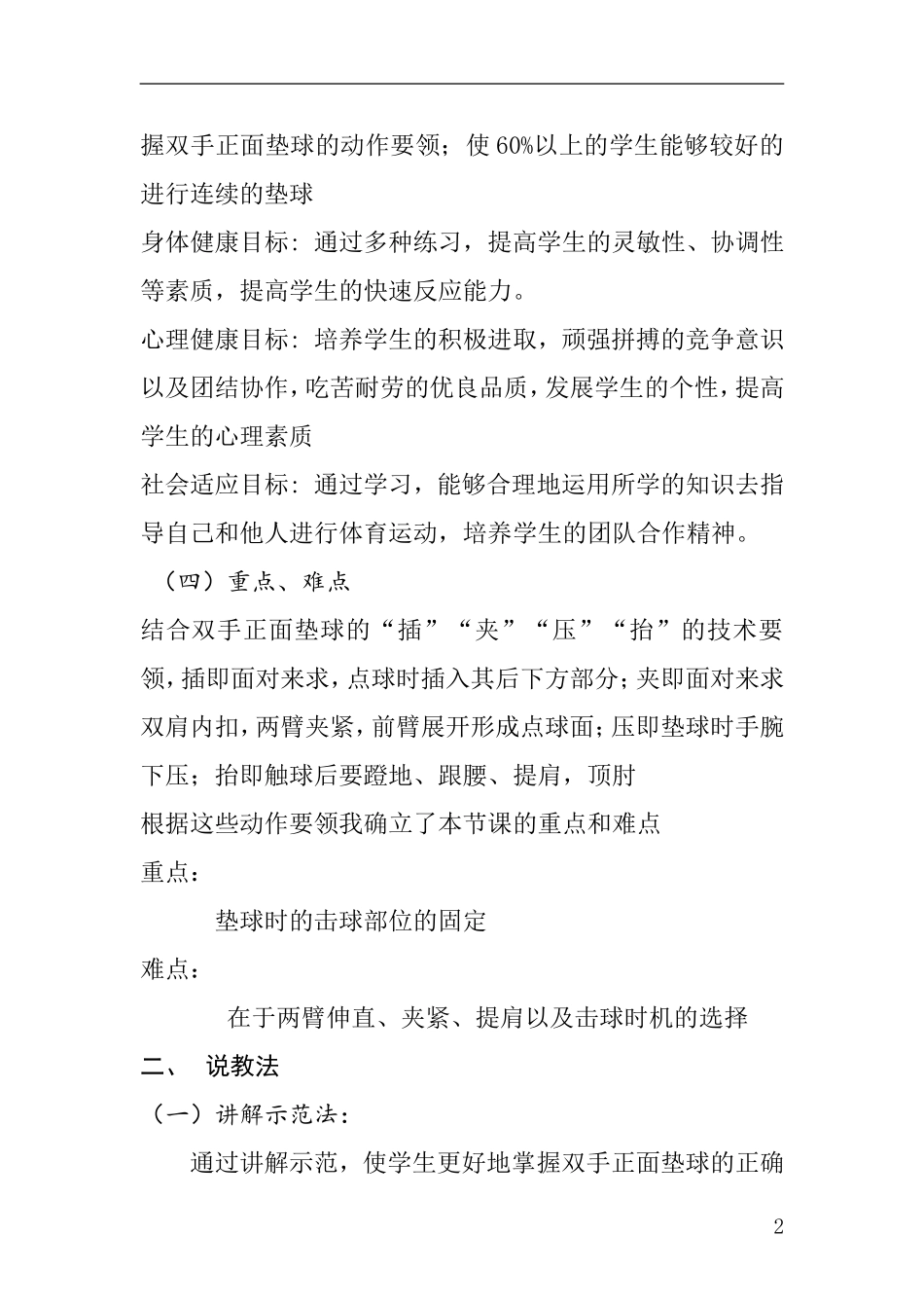 《排球双手正面垫球》说课稿_第2页