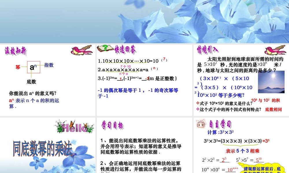 同底数幂的乘法李