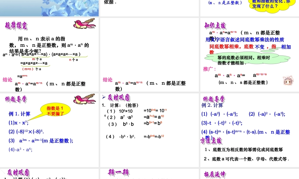 同底数幂的乘法李