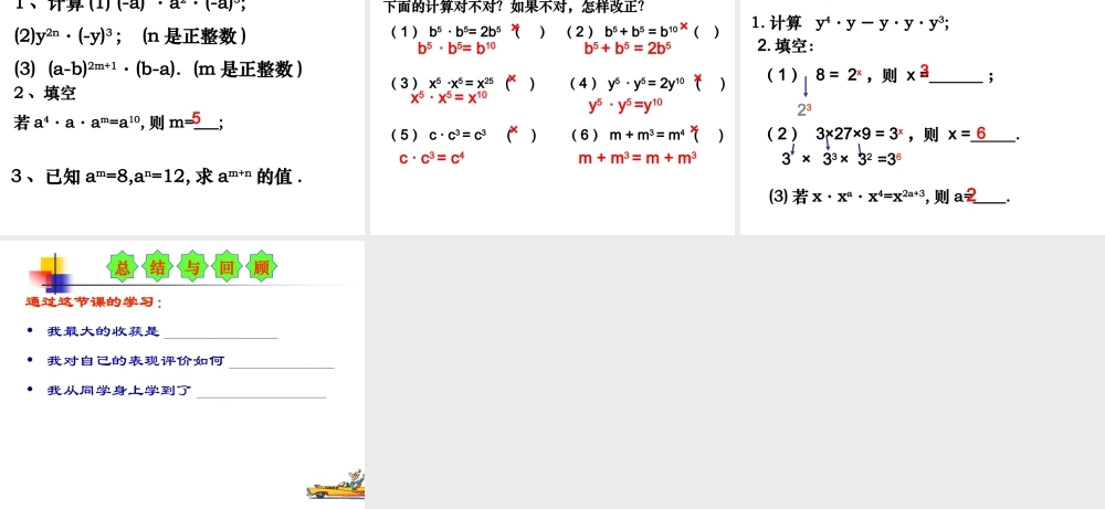 同底数幂的乘法李