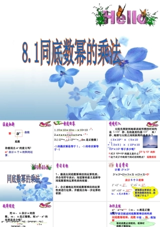 同底数幂的乘法李