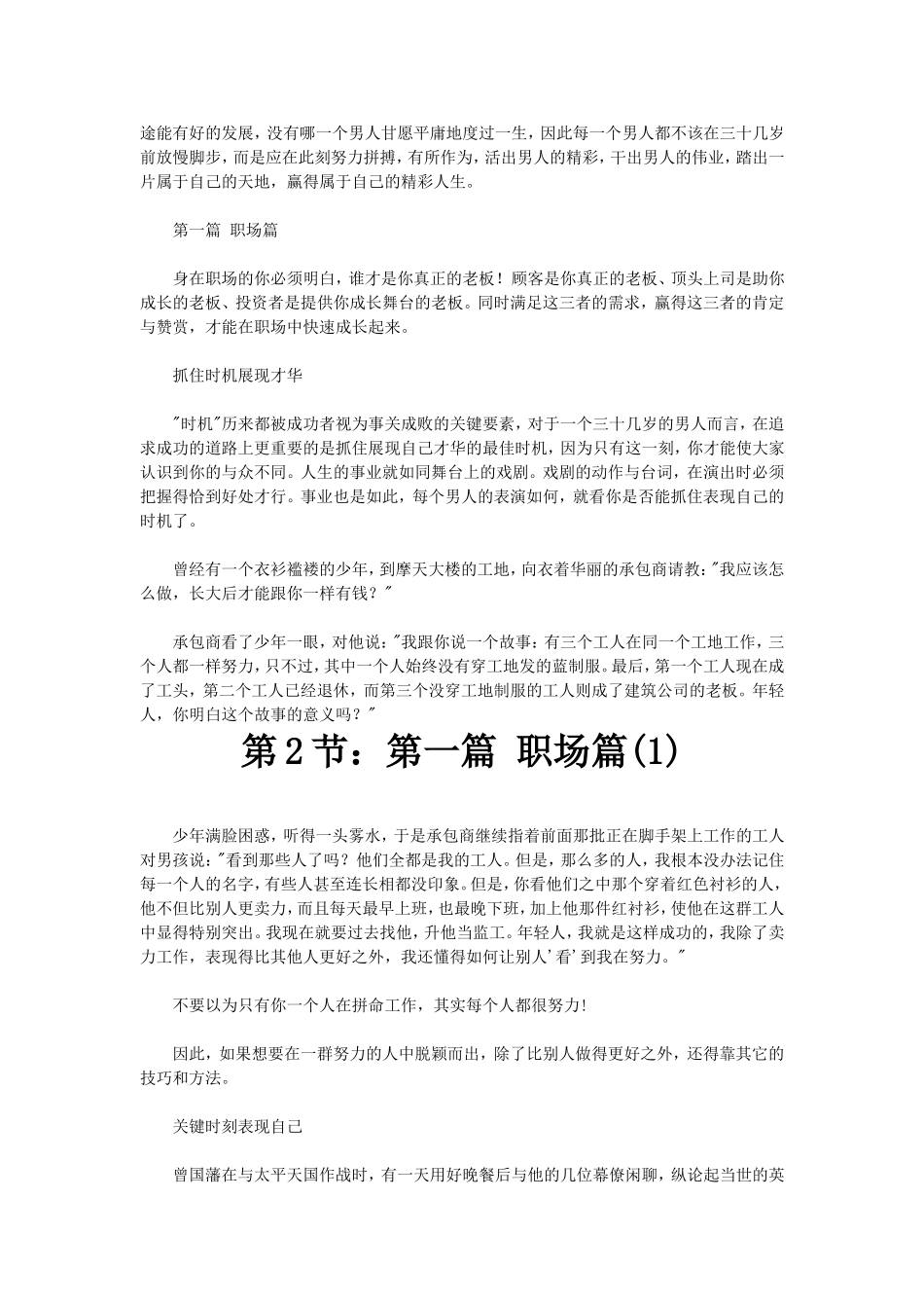 几岁决定男人的成功_第2页