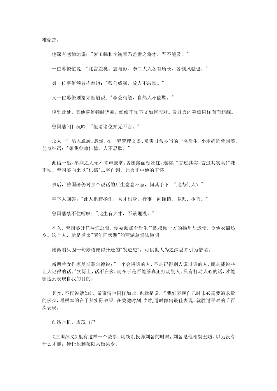 几岁决定男人的成功_第3页