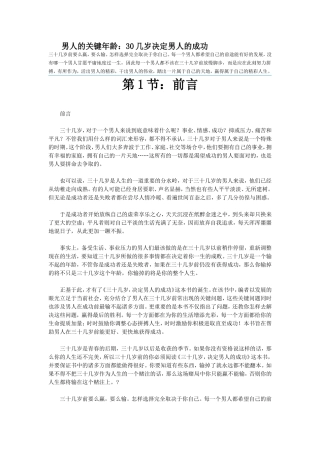 几岁决定男人的成功