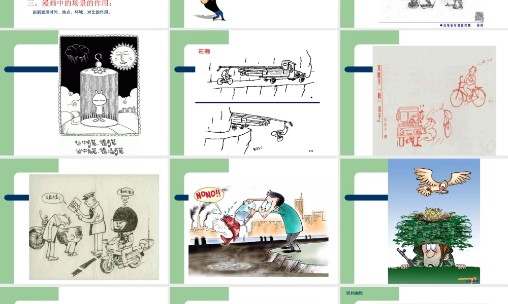 图画中的故事-漫画