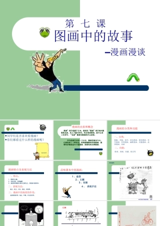 图画中的故事-漫画