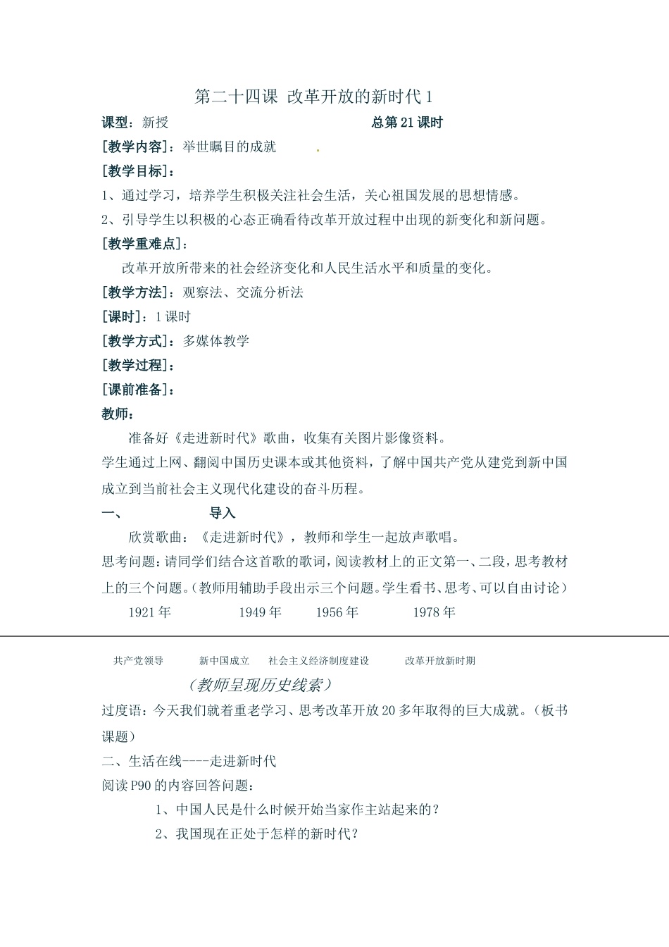 第二十四课改革开放的新时代1_第1页