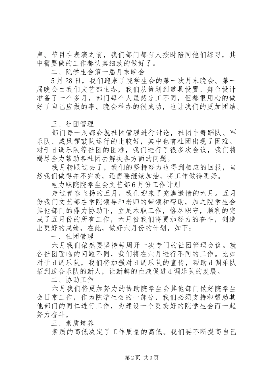 学院院学生会文艺部月份工作计划和工作总结_第2页