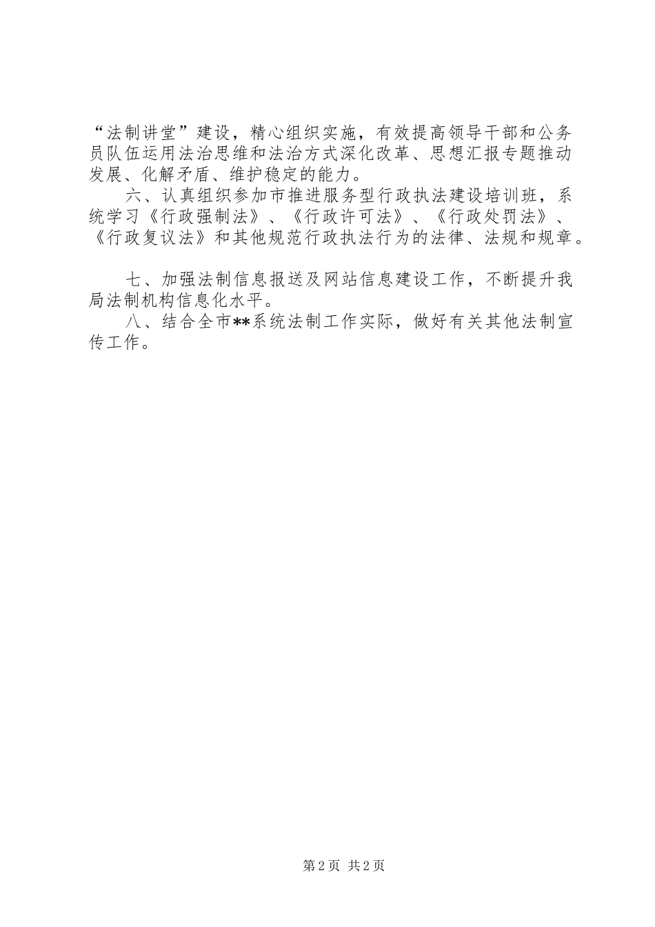 某市法制宣传工作XX年计划_第2页