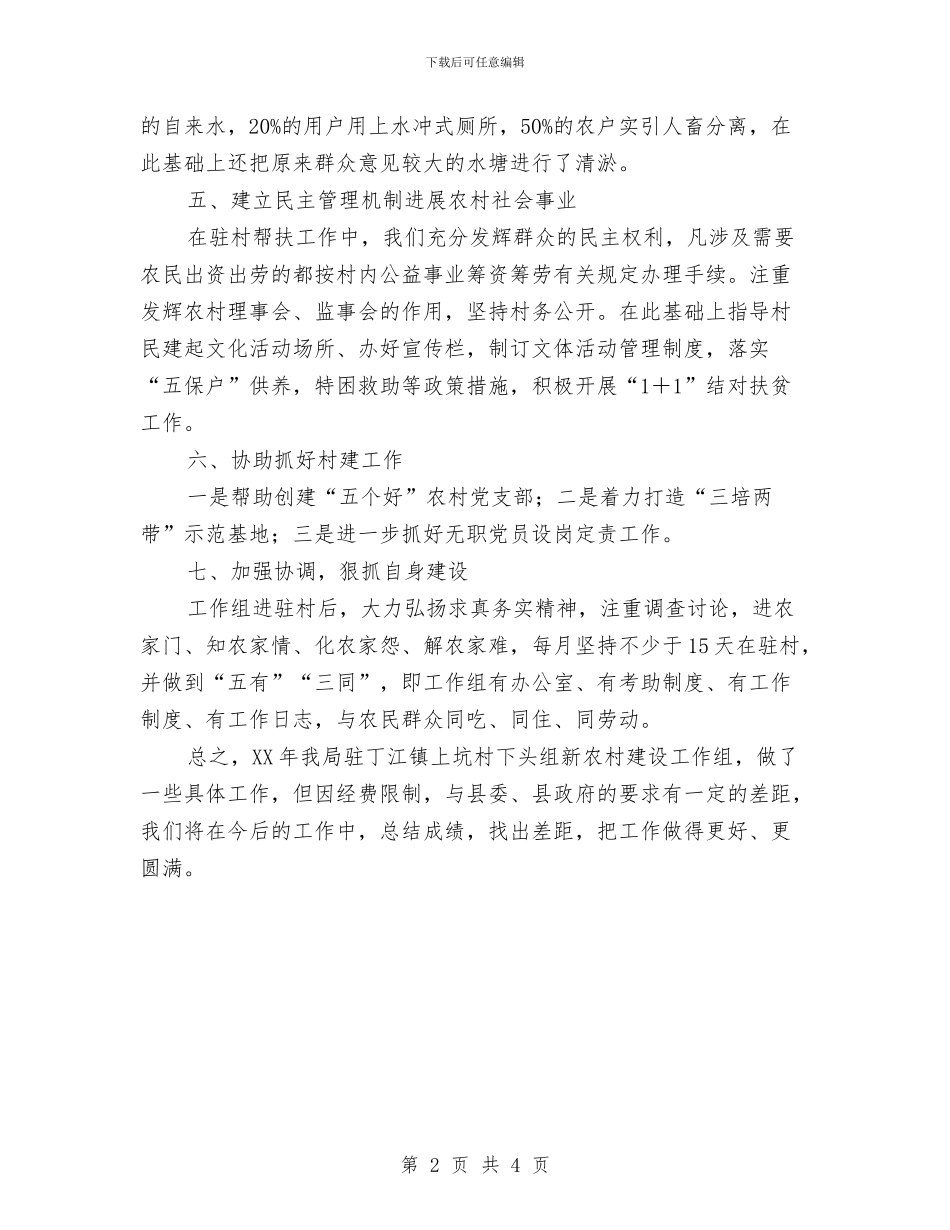 司法局挂点蹲村小结与司法局推进依法治区工作要点汇编_第2页