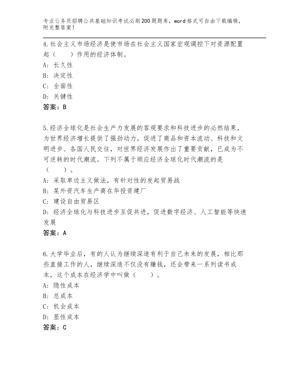 2024年广东省霞山区公务员招聘公共基础知识考试必刷200题题库及参考答案（轻巧夺冠）_第2页