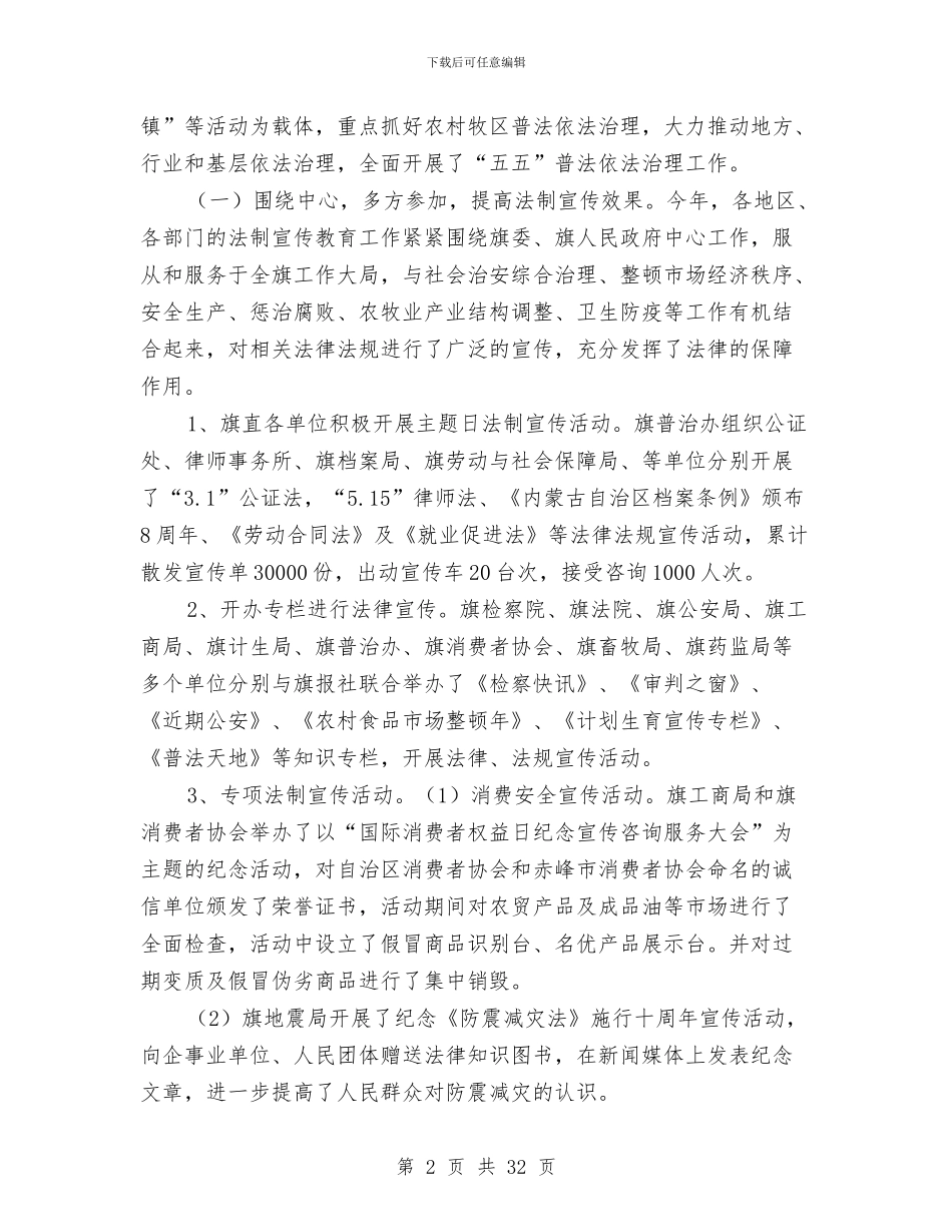 司法局政府上半年工作总结与司法局政府上半年工作总结(市)汇编_第2页