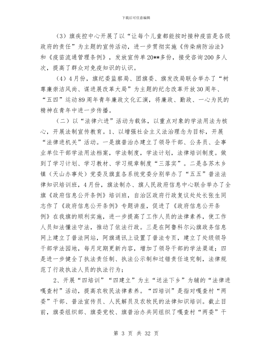 司法局政府上半年工作总结与司法局政府上半年工作总结(市)汇编_第3页