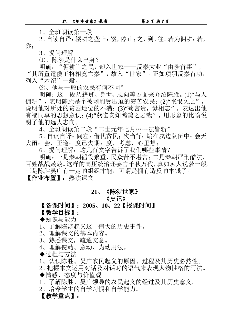 《陈涉世家》教案5_第3页