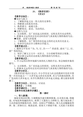 《陈涉世家》教案5