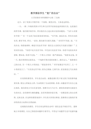 教学要给学生“宽广的自由”[1]