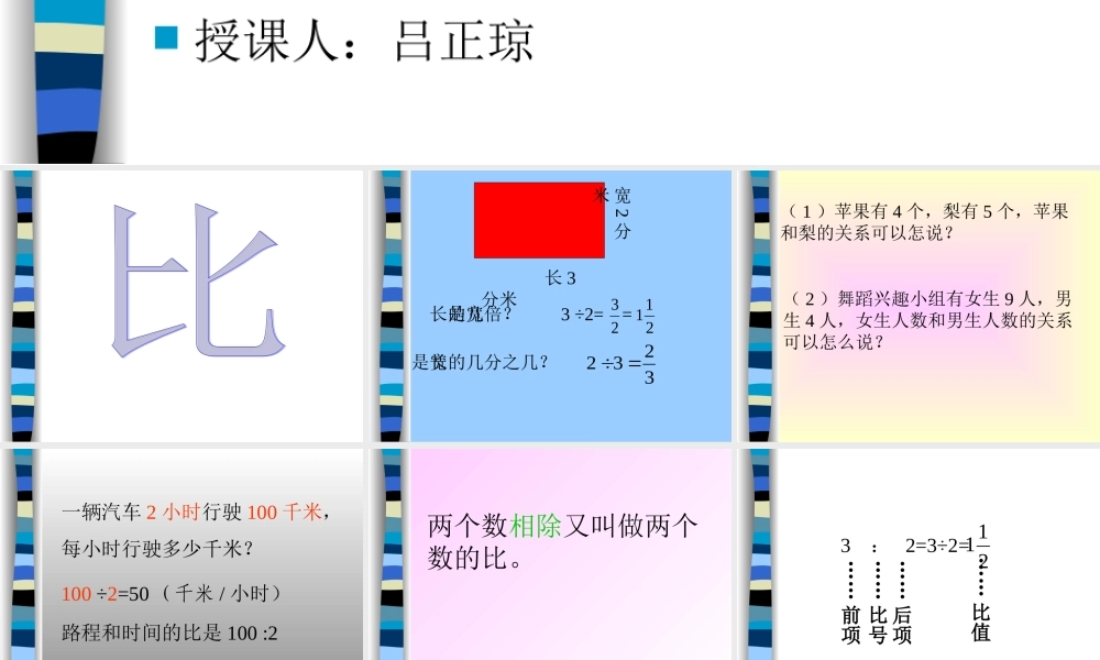 比的意义课件吕