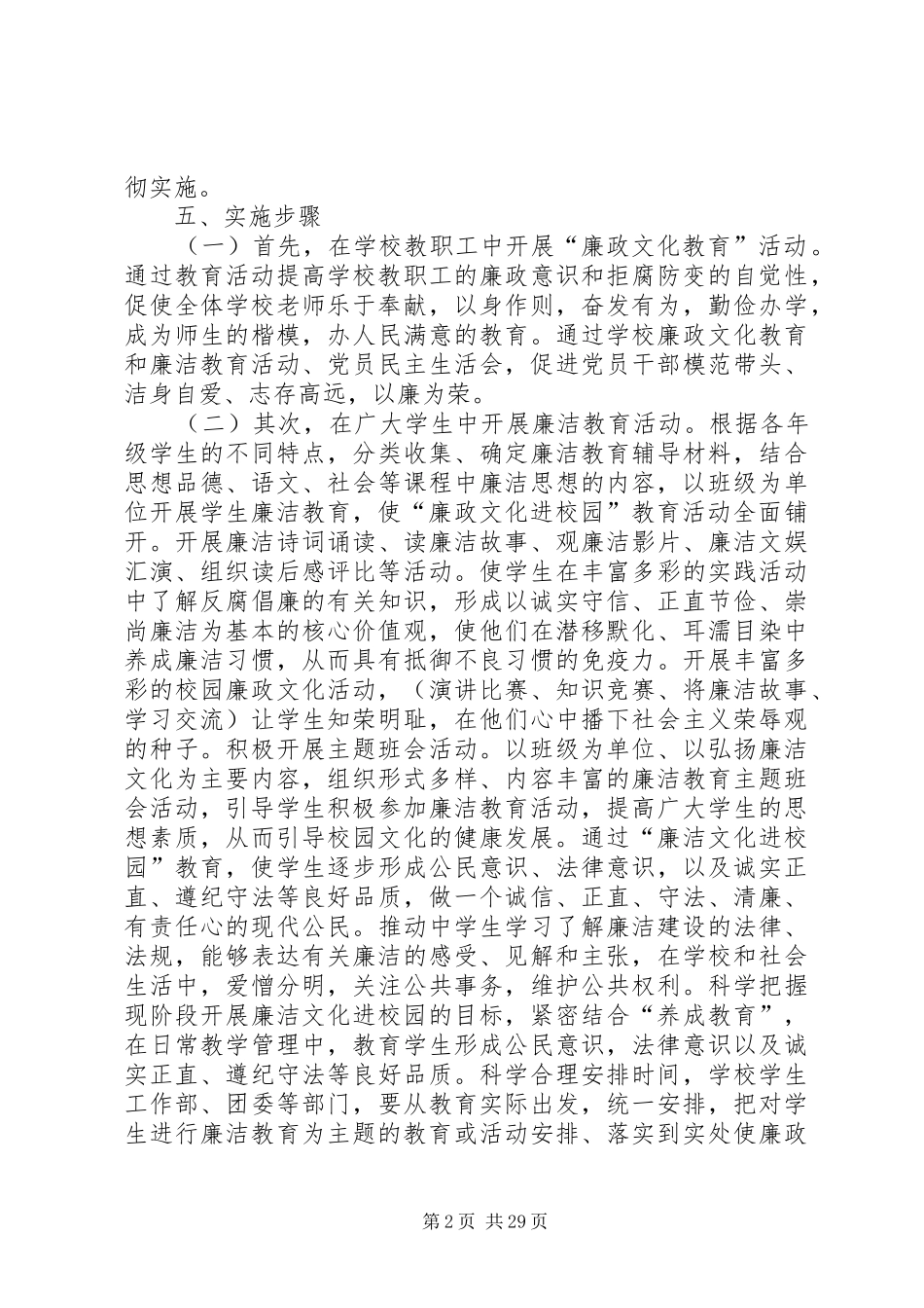 学校廉政文化进校园工作计划_第2页