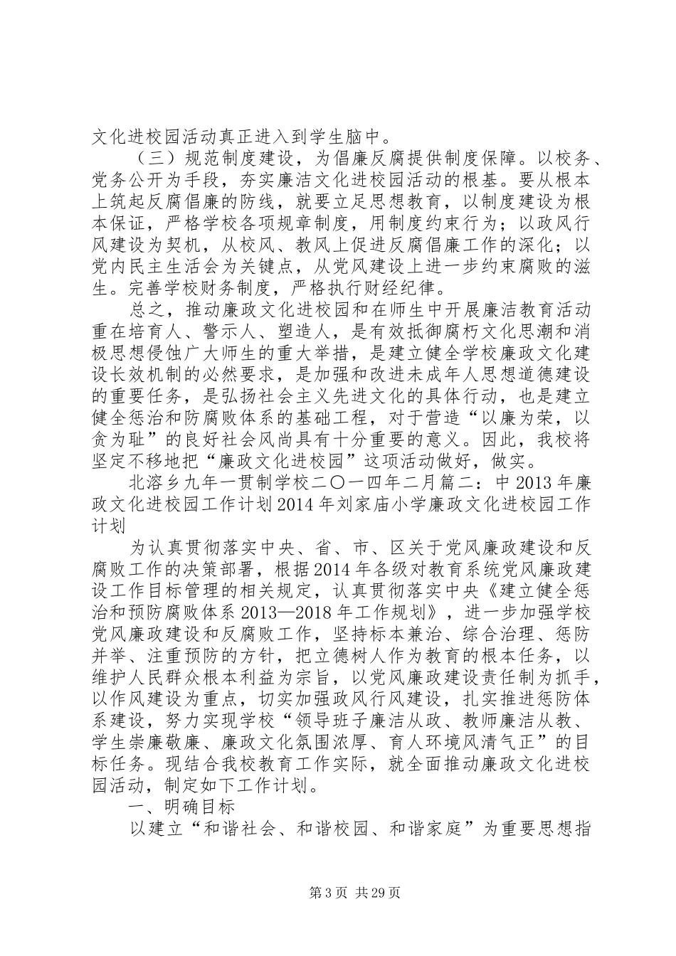学校廉政文化进校园工作计划_第3页