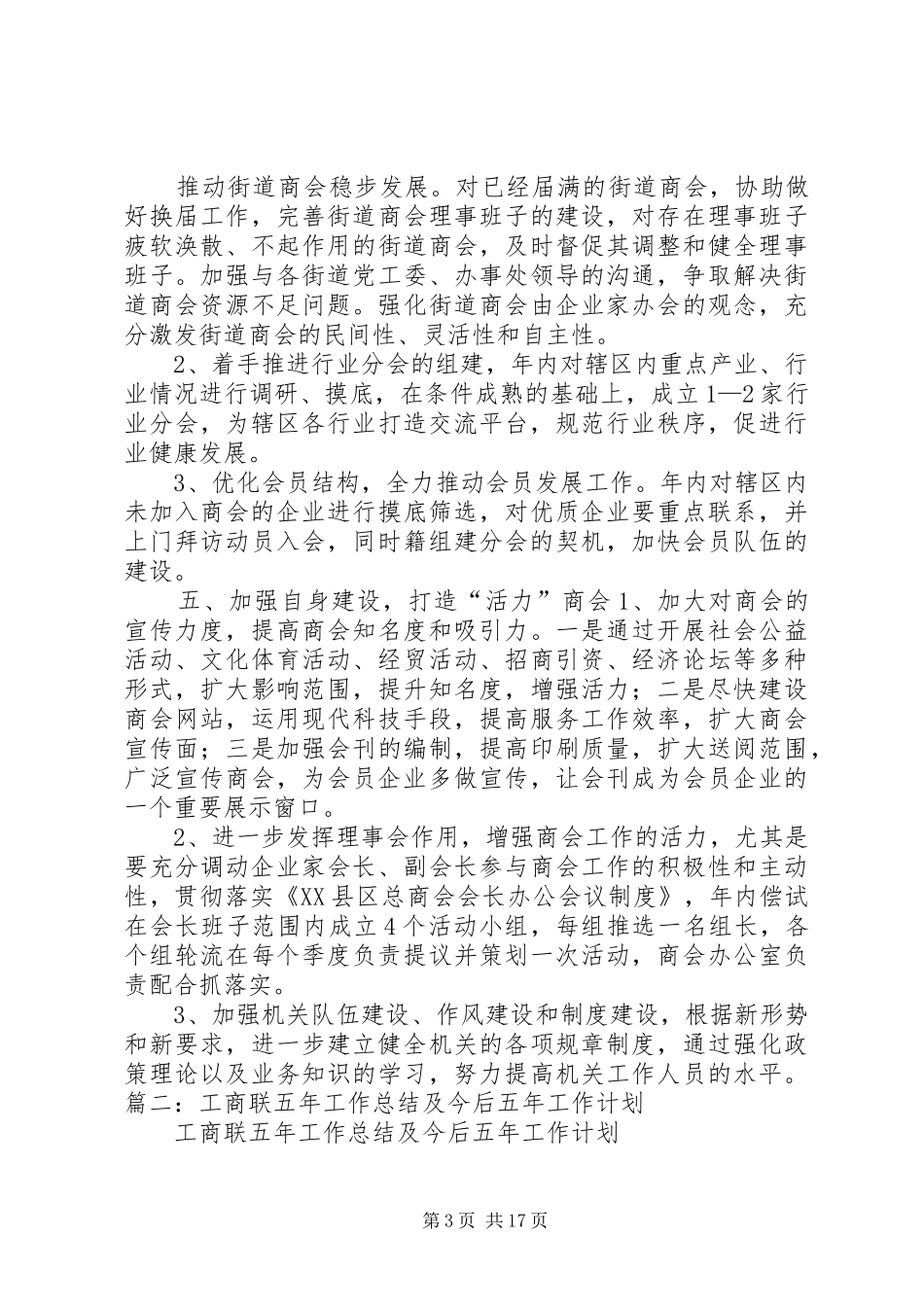 篇一：社区工商联工作计划_第3页