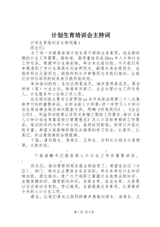 计划生育培训会主持词
