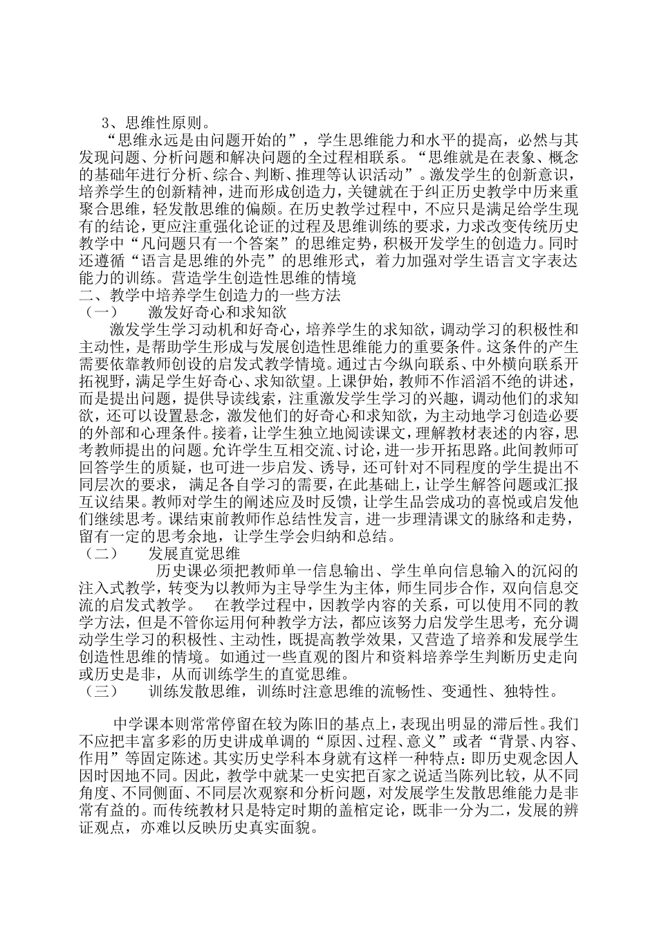 新课程理念下历史教学与学生创造力的培养_第2页