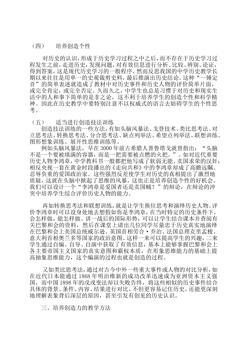 新课程理念下历史教学与学生创造力的培养_第3页