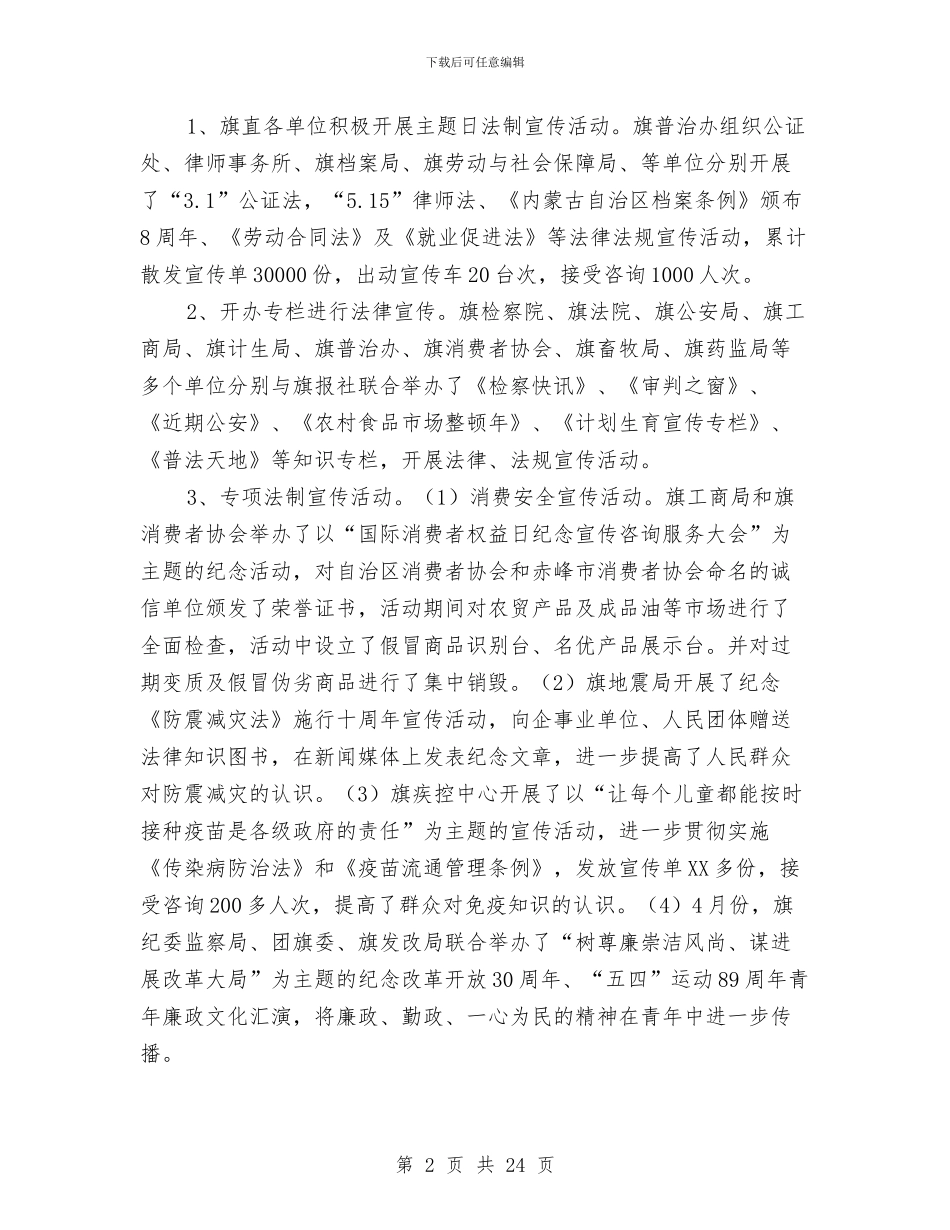 司法局政府上半年工作总结与司法局政府上半年的工作总结(市)汇编_第2页